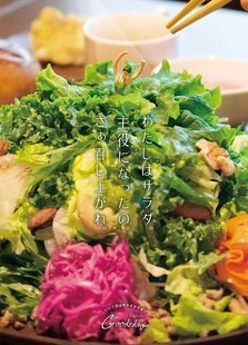 Vege Labo Goodday ベジラボグッデイ