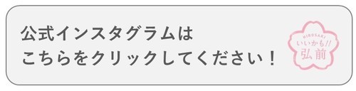 公式インスタグラム「いいかも弘前」バナー