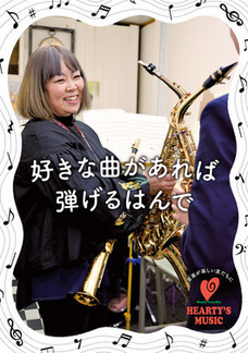 HEARTY’S music