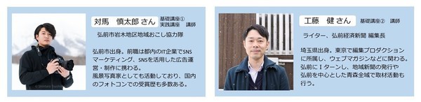 講師紹介
