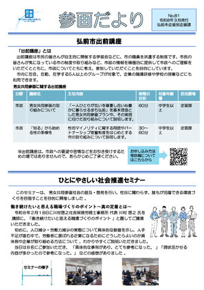 参画だより