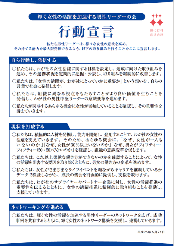 行動宣言