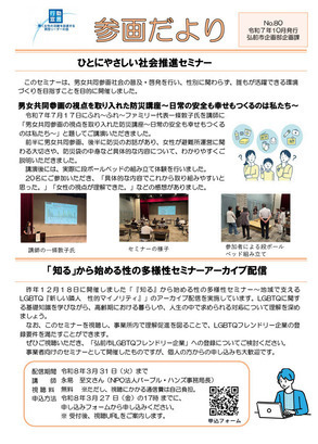 参画だより80号