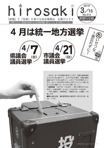 広報ひろさき3月15日号