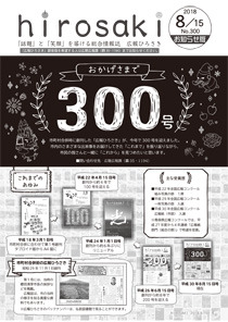 広報ひろさき8月15日号