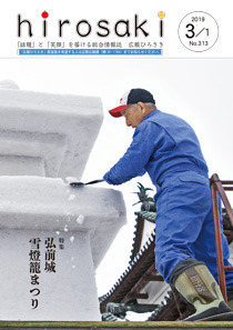 広報ひろさき3月1日号