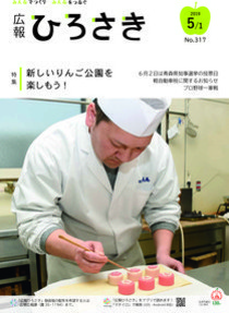 広報ひろさき5月1日号