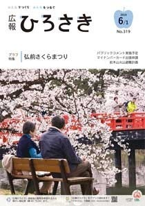 広報ひろさき6月1日号