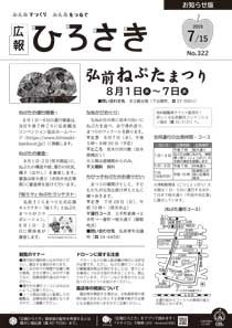 広報ひろさき７月15日号