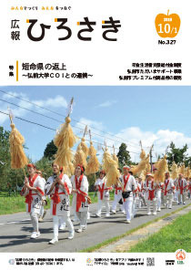 広報ひろさき9月15日号