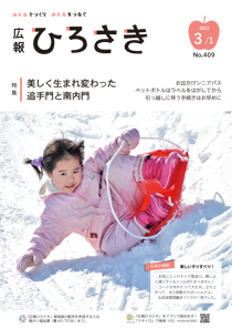 広報ひろさき令和５年３月１日号