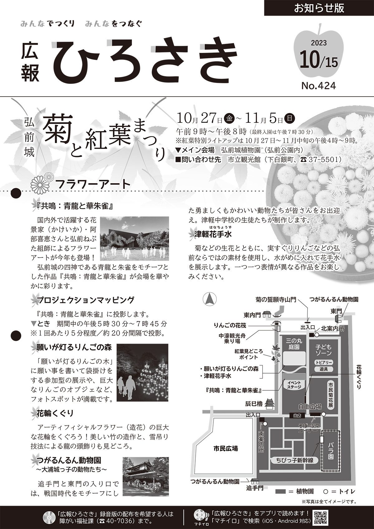 広報ひろさき10月15日号