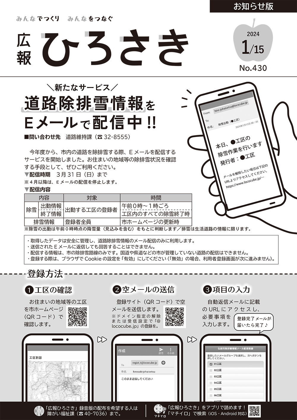 広報ひろさき1月15日号