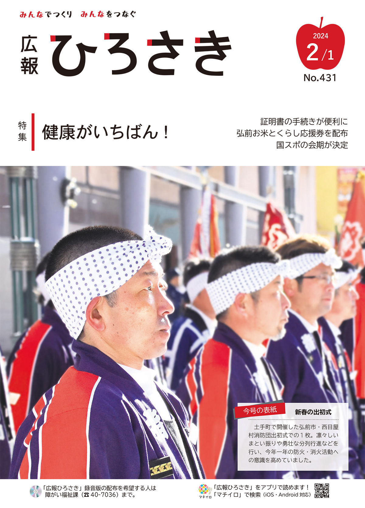 広報ひろさき2月1日号