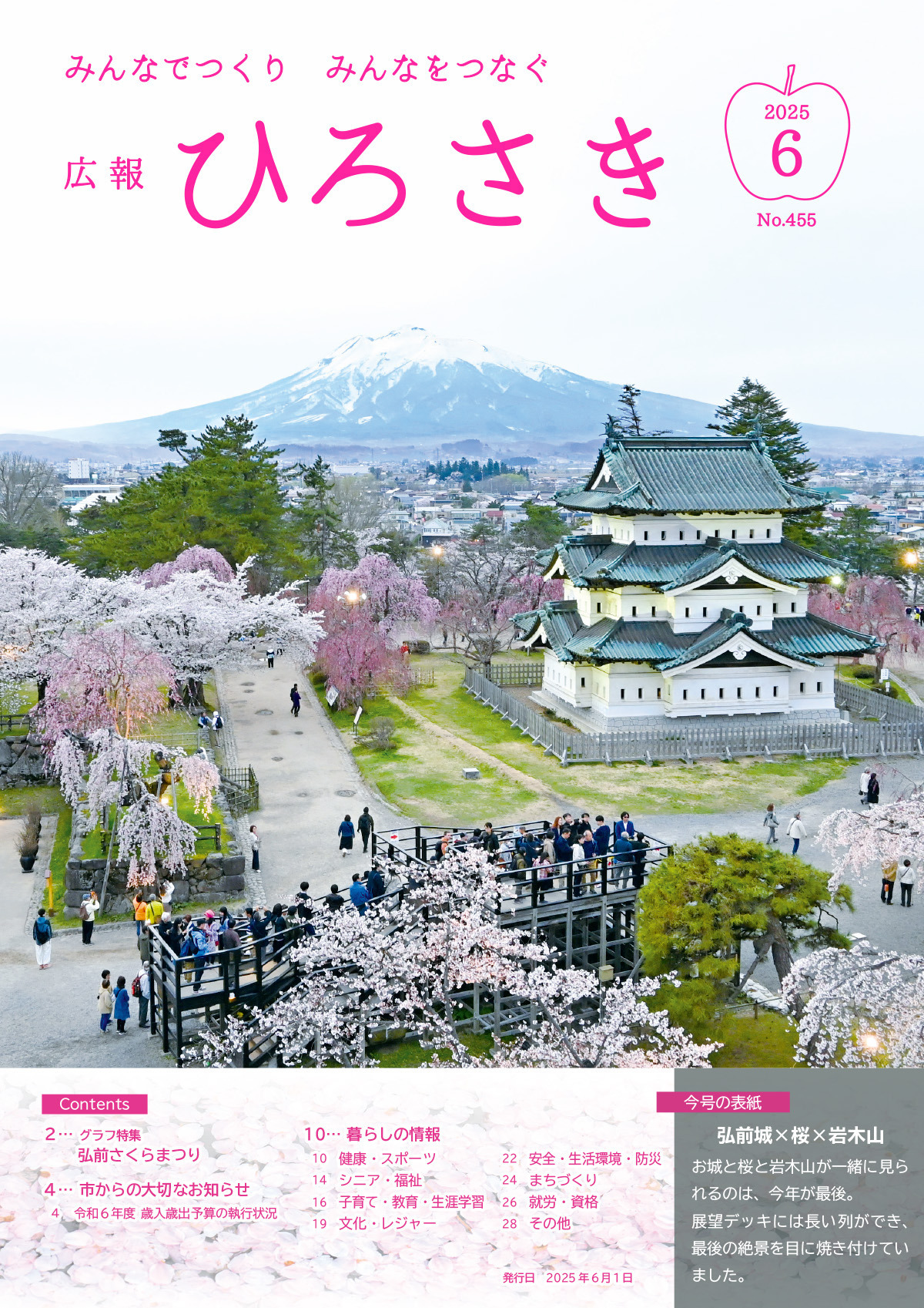 広報ひろさき６月号