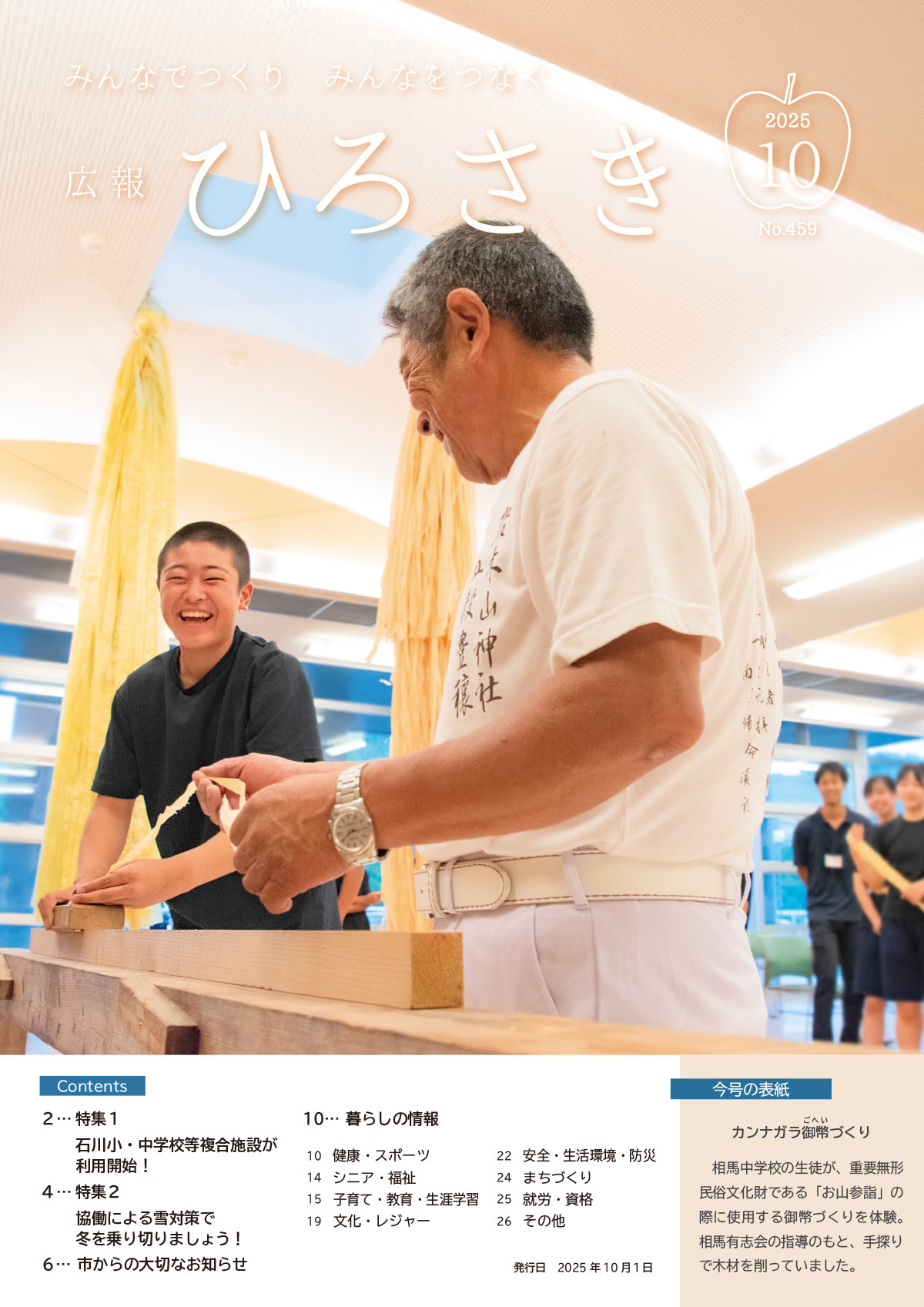 広報ひろさき４月号