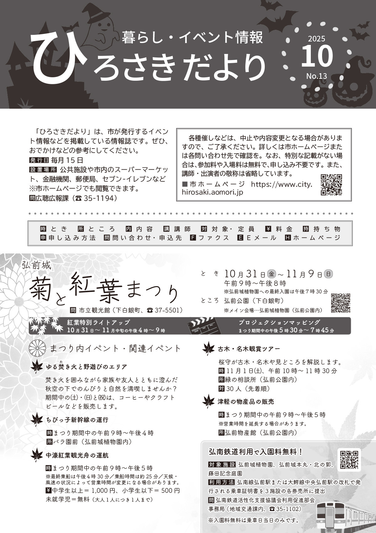 ひろさきだより6月号