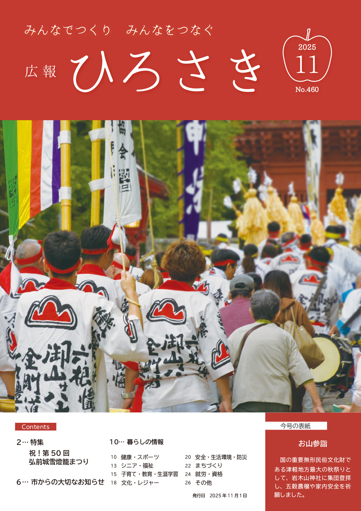 ひろさきだより６月号
