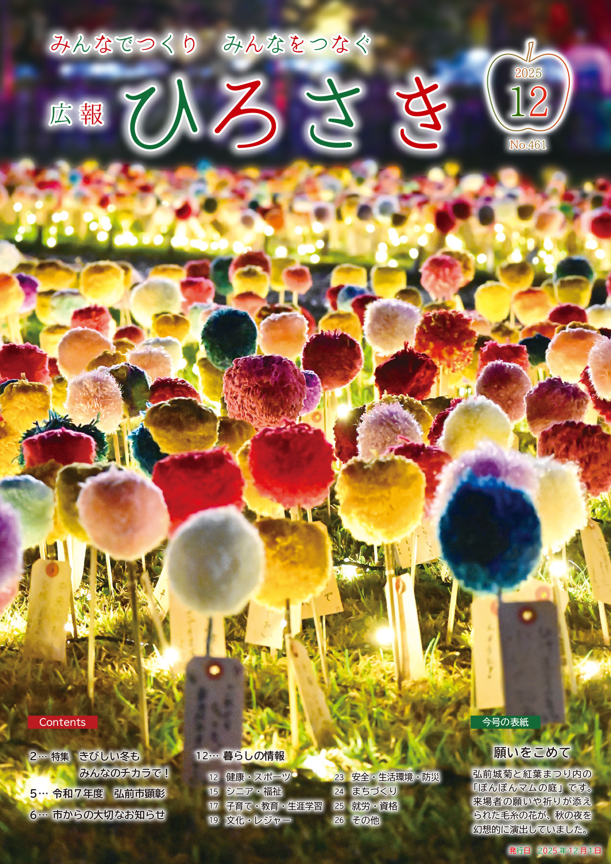 広報ひろさき12月号