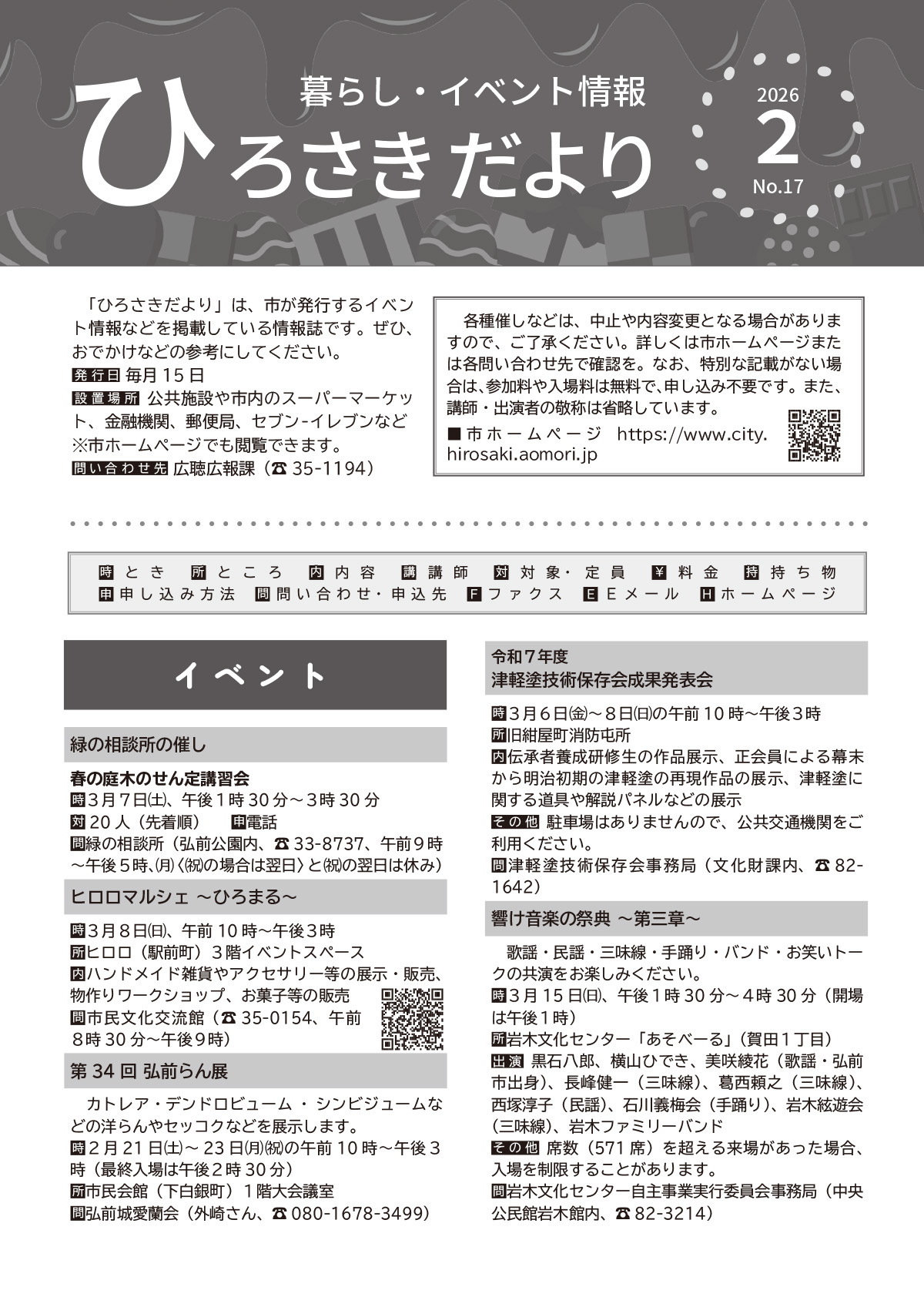 ひろさきだより２月号