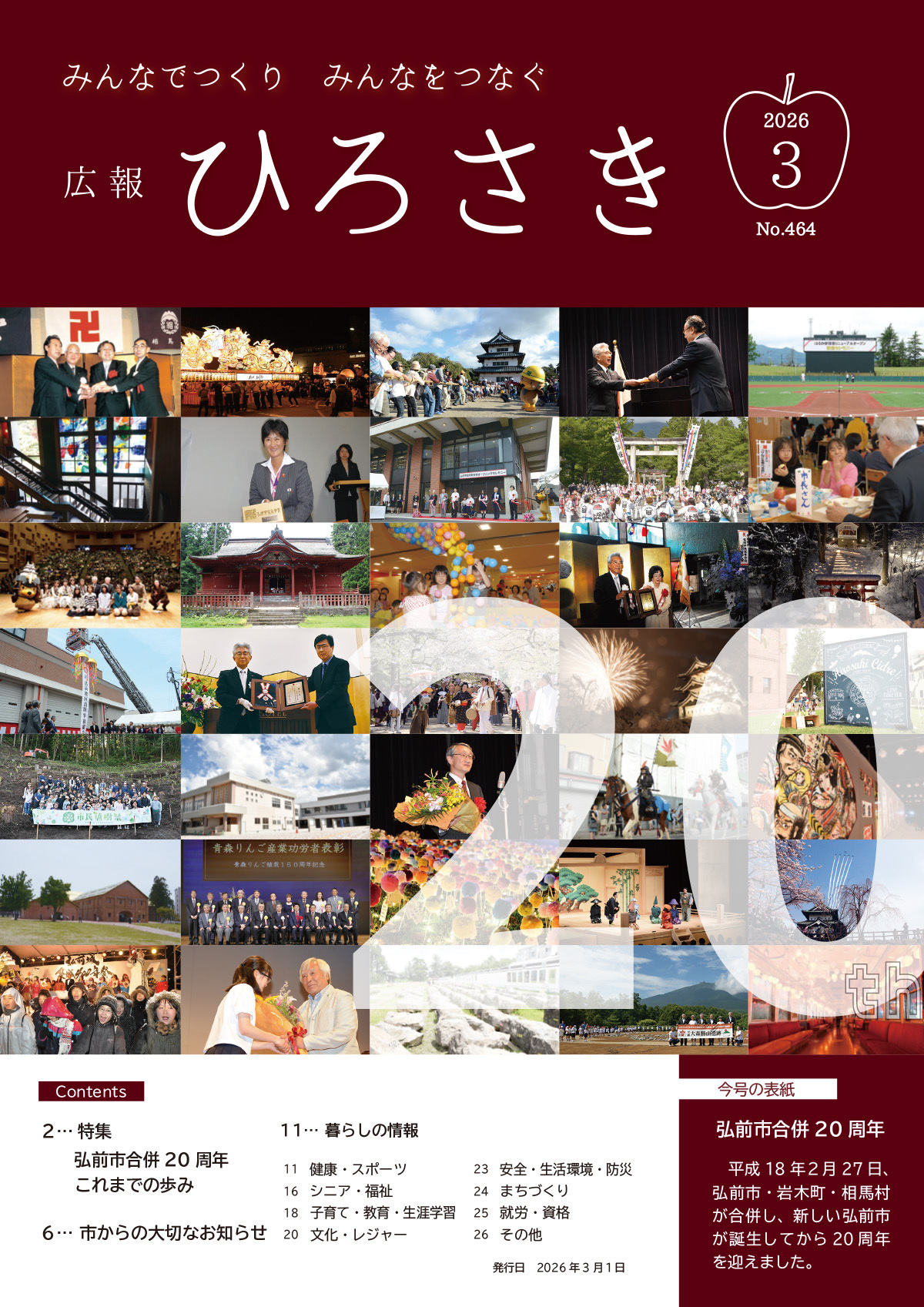 広報ひろさき3月号