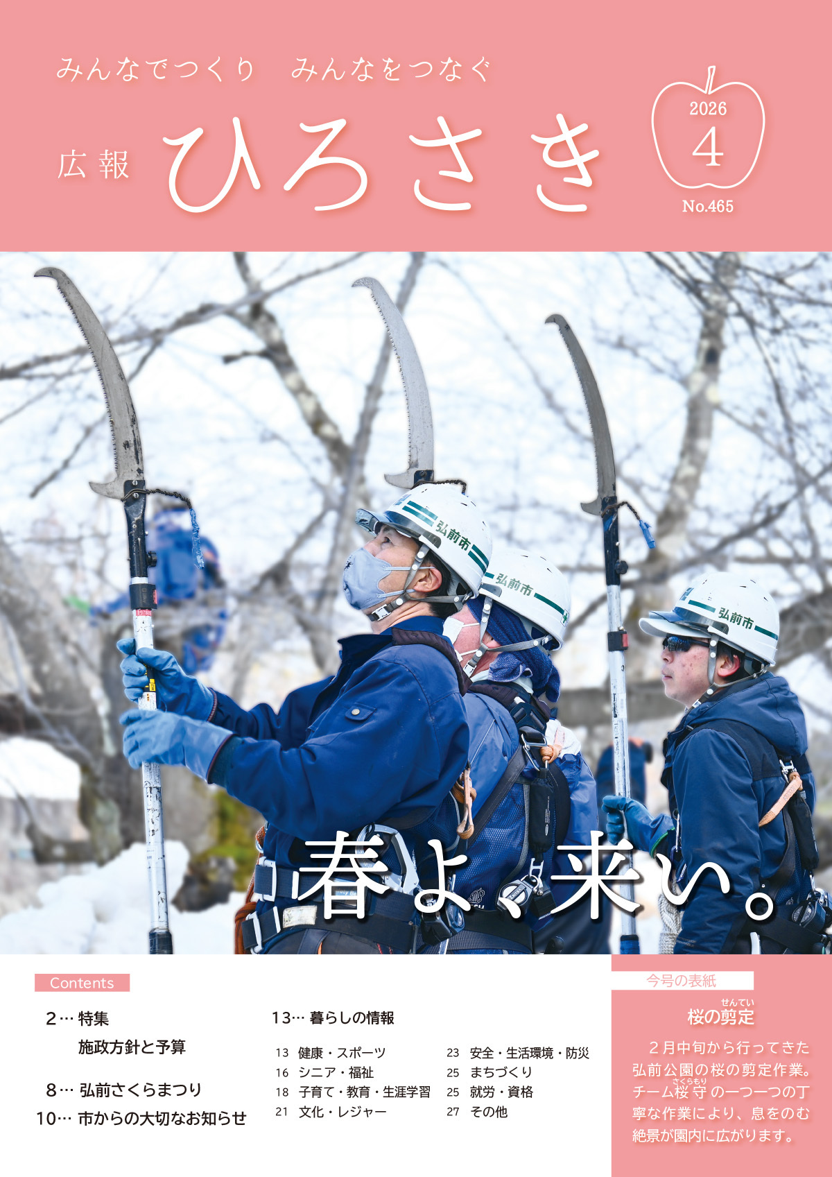 ひろさきだより3月号
