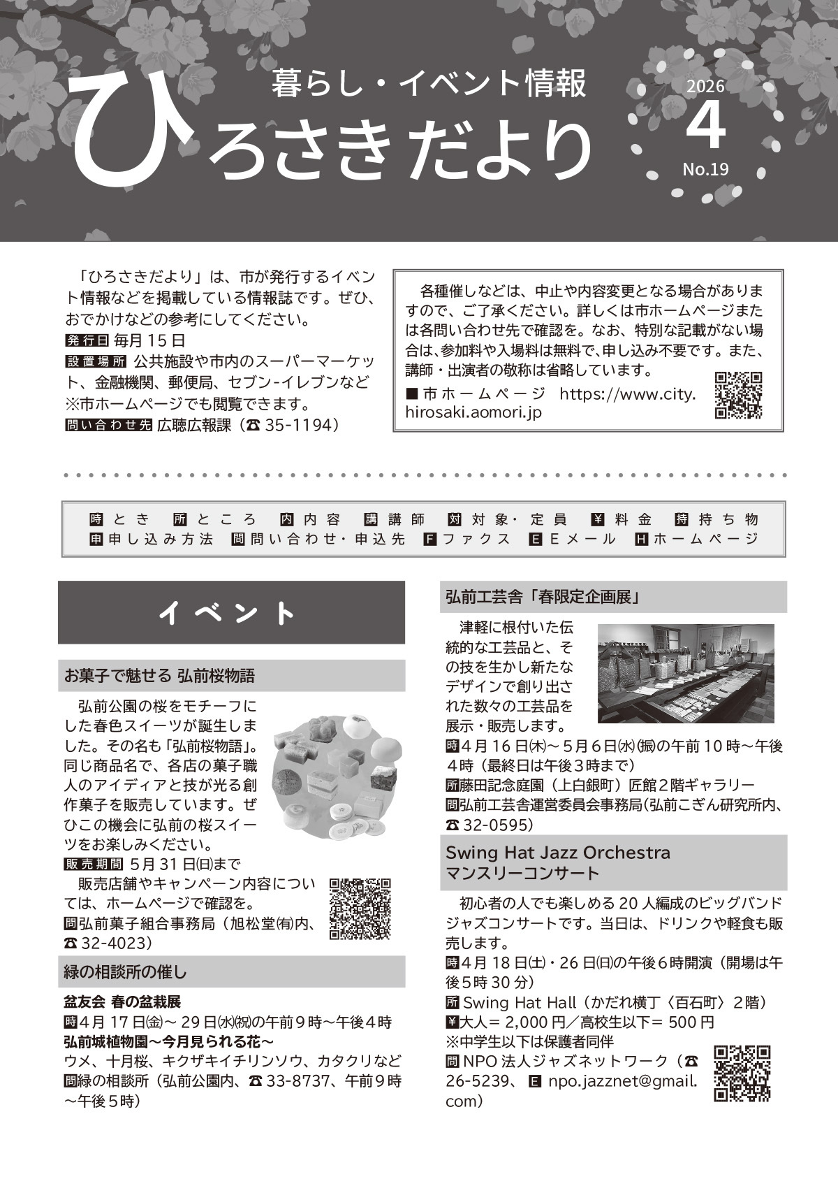 ひろさきだより3月号