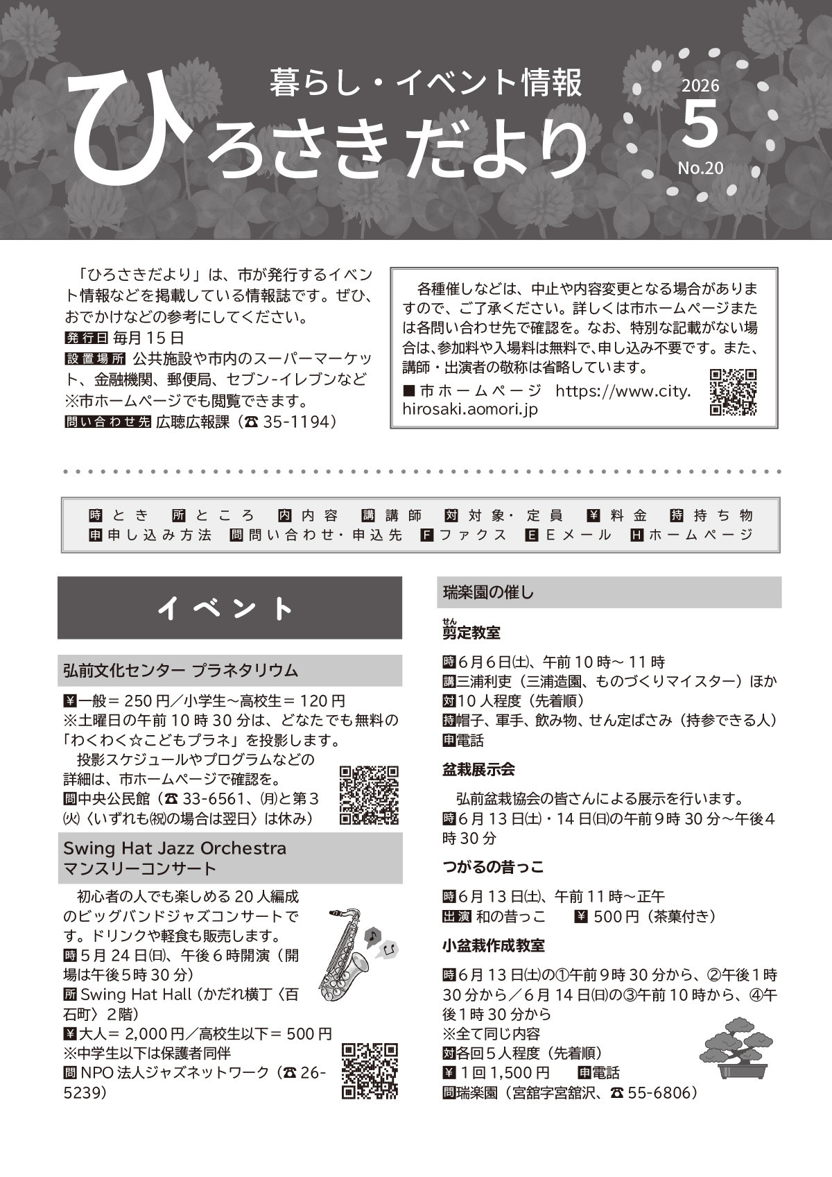 ひろさきだより５月号