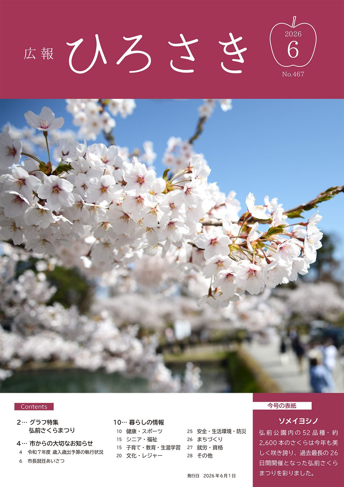 広報ひろさき5月号