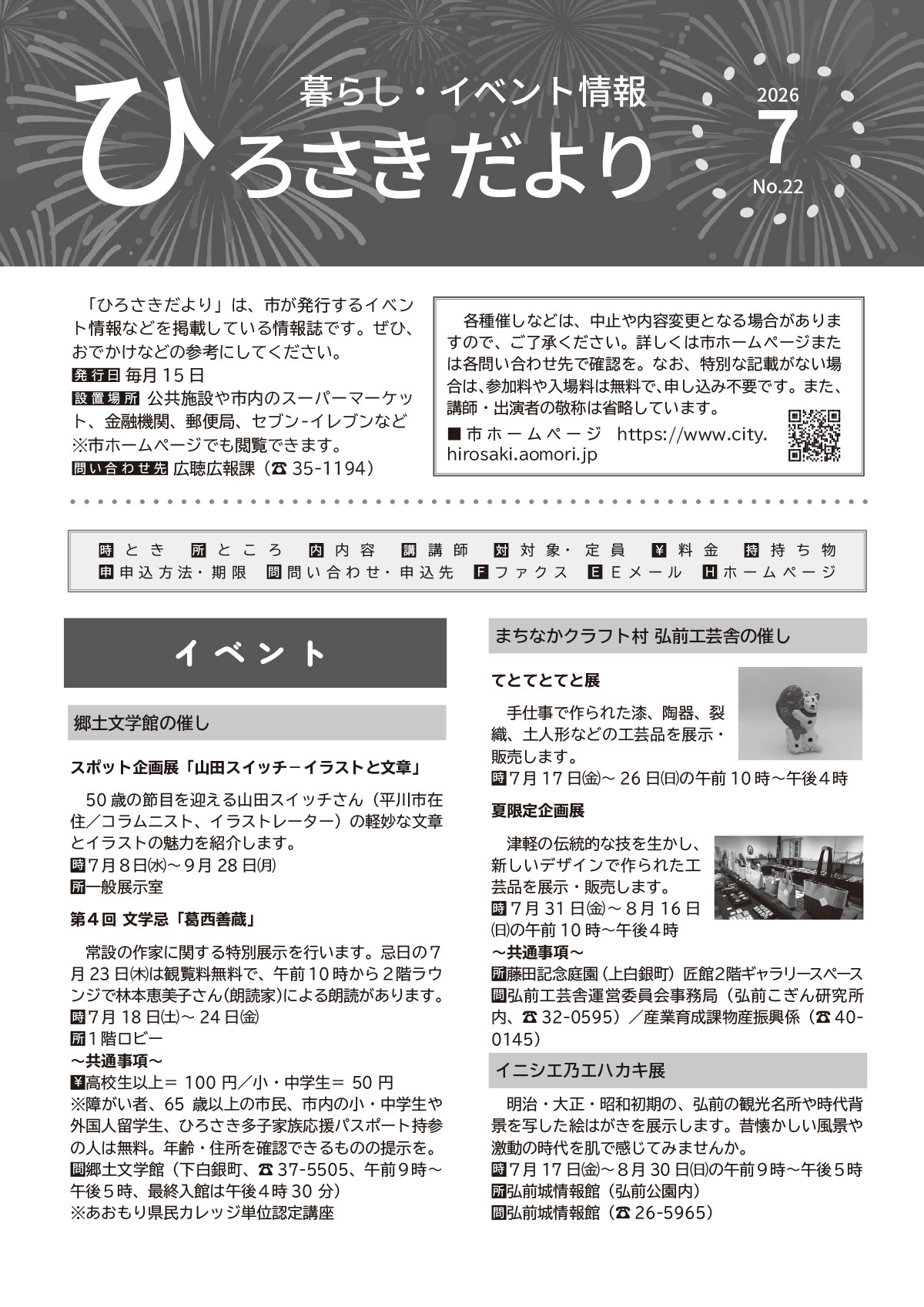 ひろさきだより7月号