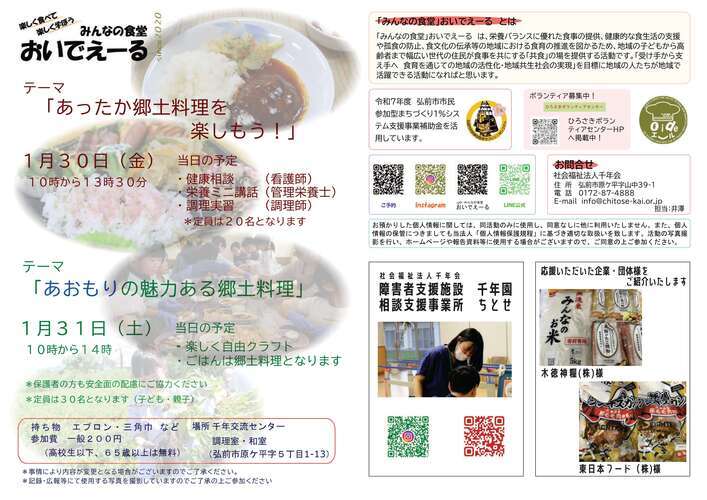 みんなの食堂おいでえーる１月分のチラシです