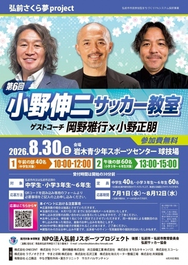 小野伸二サッカー教室