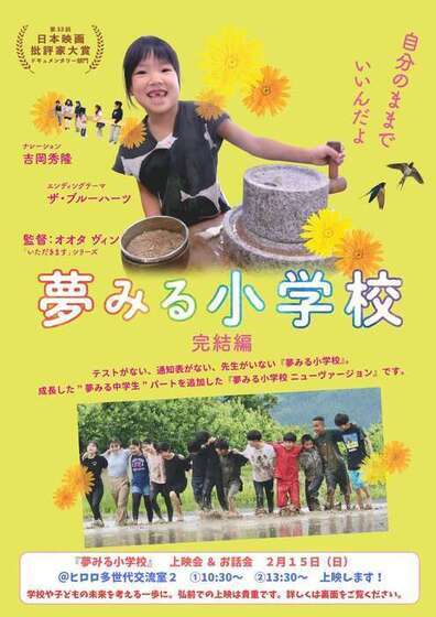 Eらぼ映画上映会チラシ表