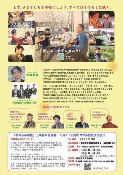 Eらぼ映画上映会チラシ裏