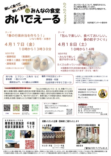 みんなの食堂おいでえーる4月分のチラシです