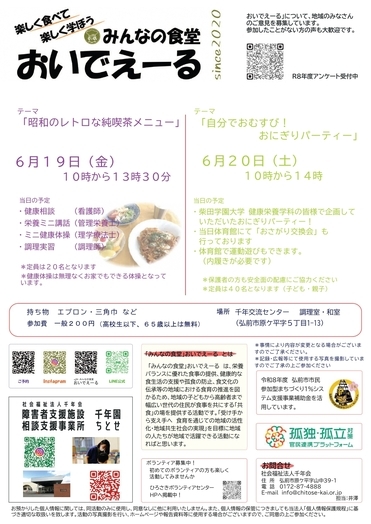 みんなの食堂おいでえーる６月のチラシ１