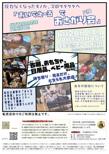 みんなの食堂おいでえーる６月のチラシ２