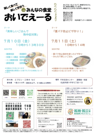 みんなの食堂おいでえーる７月のチラシ
