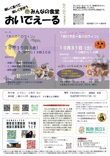 みんなの食堂おいでえーる10月のチラシ2