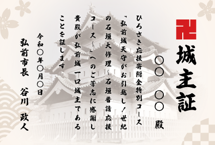 城主証