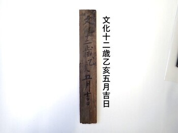 杮板墨書の画像