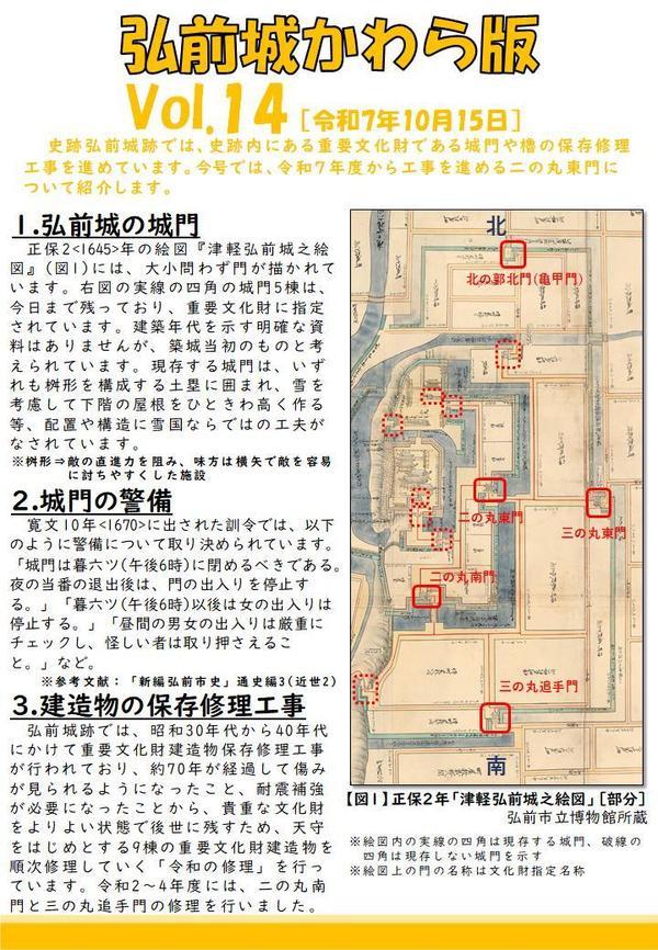 弘前城かわら版Vol.14（表面）