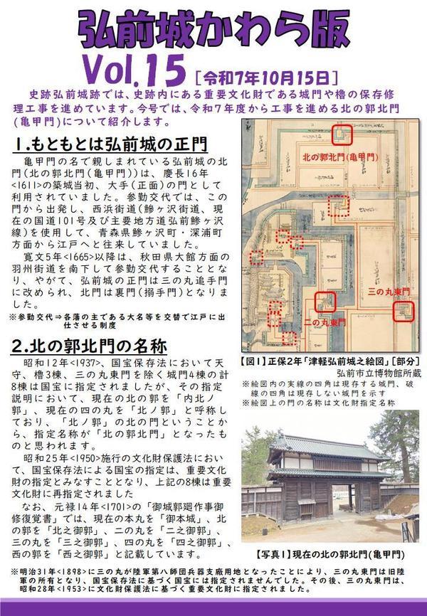 弘前城かわら版Vol.15（表面）