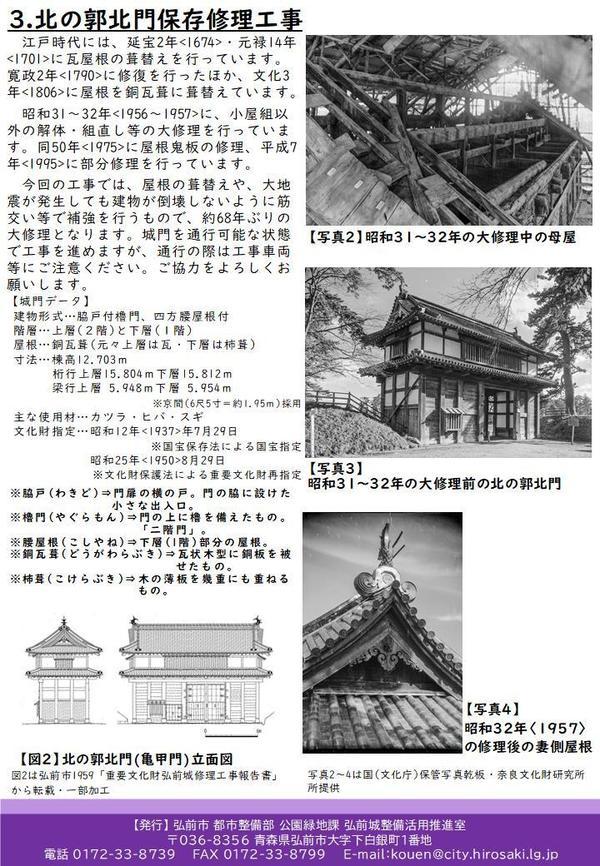 弘前城かわら版Vol.15（裏面）