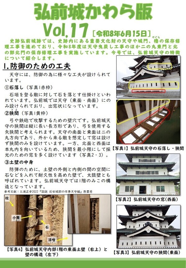 弘前城かわら版vol.17（表面）の画像