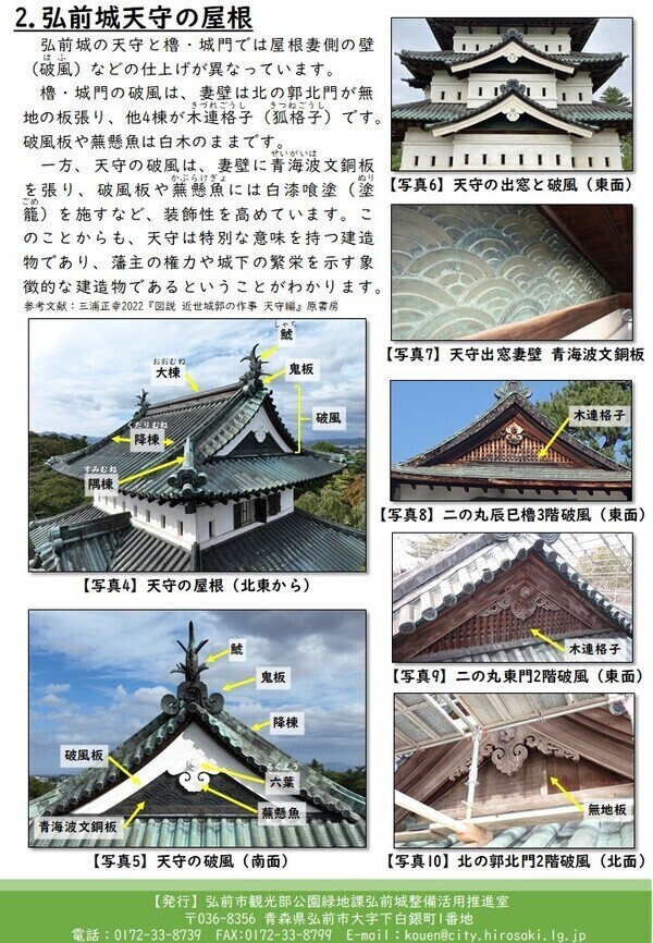 弘前城かわら版vol.17（裏面）の画像