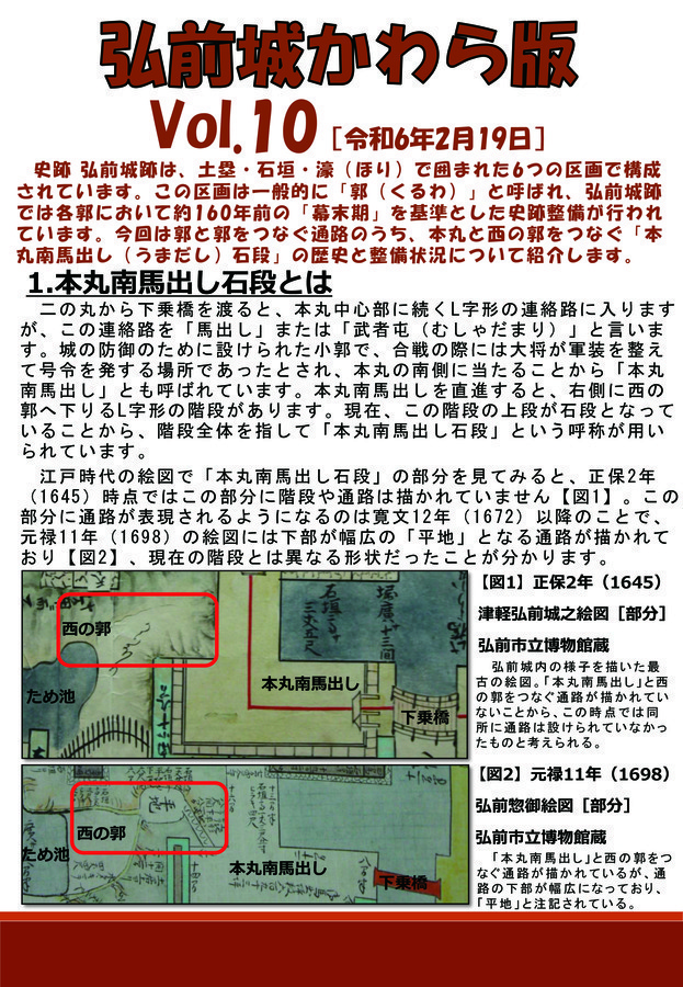 弘前城かわら版』vol.10を発行しました。 - 弘前市 弘前城かわら版』vol.10を発行しました。 - 弘前市