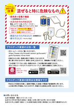 令和8年4月からプラスチック資源の分別収集が始まります裏表紙