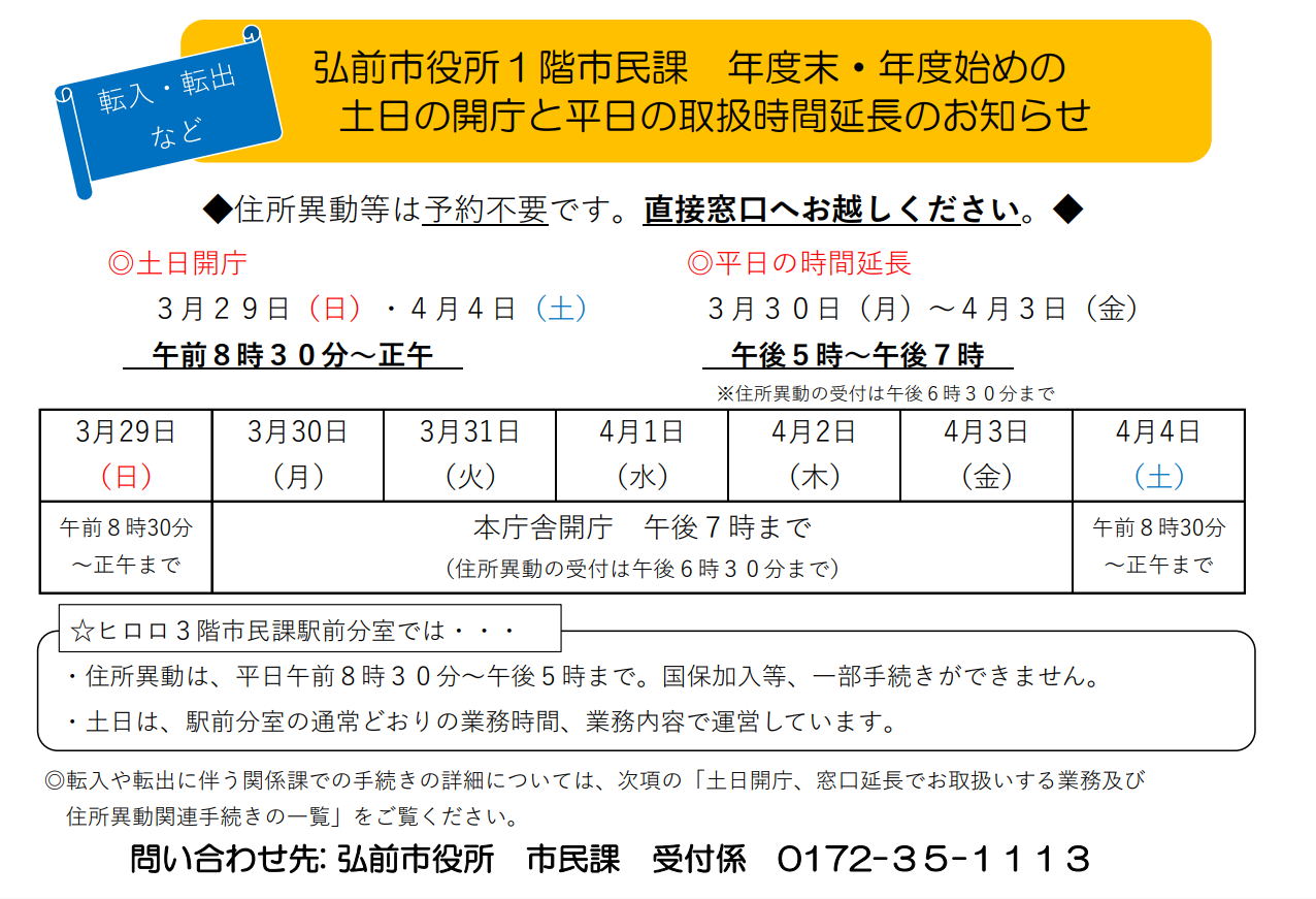 土日開庁スケジュール