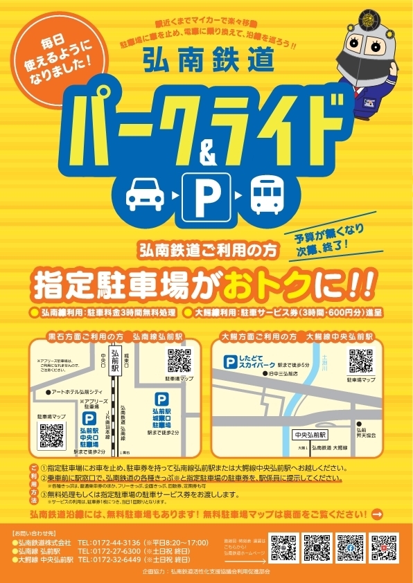 2026パーク&ライドチラシ表面